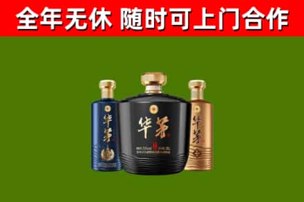 番禺区回收华茅